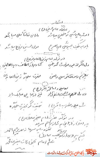 شعرهایی که شهید«سيدحسن شاهچراغي» در مدح ائمه اطهار سرود + دستخط