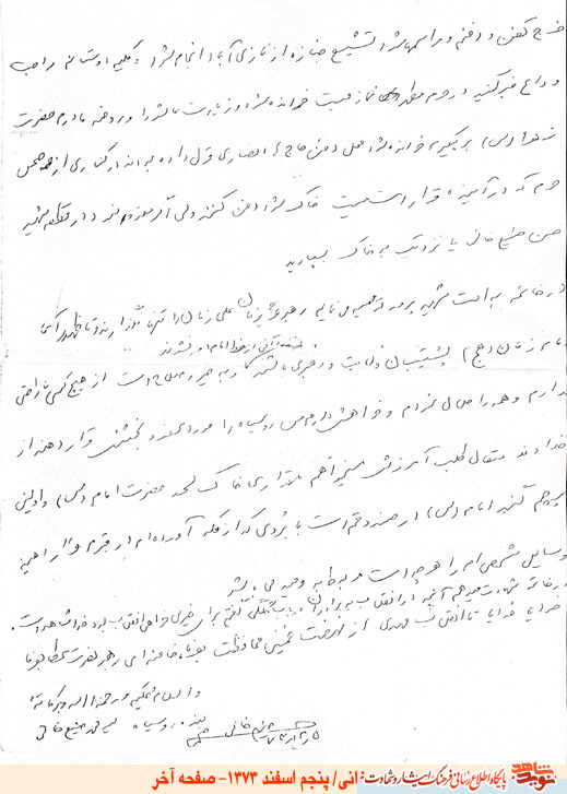 متن وصيتنامه شهيد صنيع خاني به همراه دستخط وي