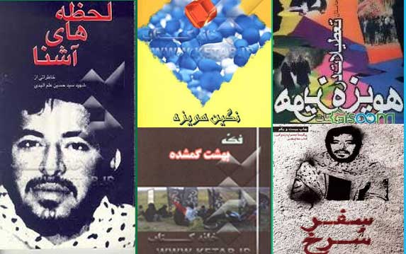 كتاب شناسي حماسه هويزه و شهيد سيدحسين علم‌الهدي