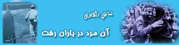 نمایش رادیویی «آن مرد در باران رفت»