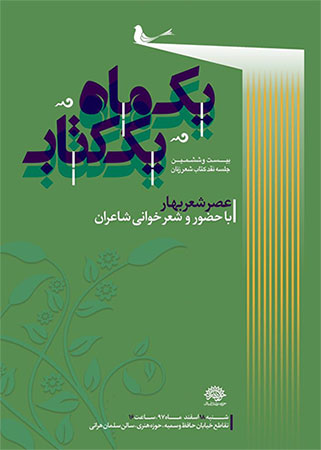 بیست و ششمین نشست« یک ماه، یک کتاب» برگزار می‌شود