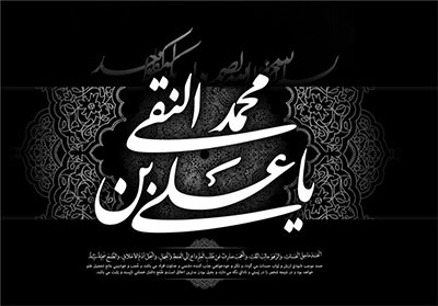 سروده‌هایی در رثای امام هادی(ع):«مردم گمراه را هادی هدایت می‌کند»