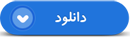 رشد اسلامی(بخش دوم)