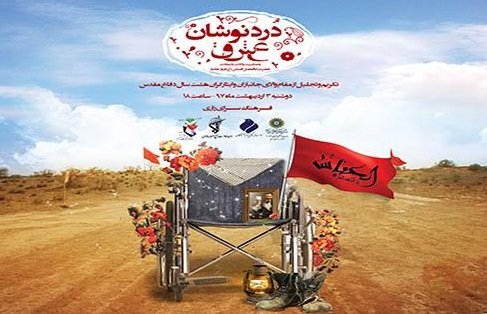 تجلیل از خانواده شهید اهداء کننده عضو