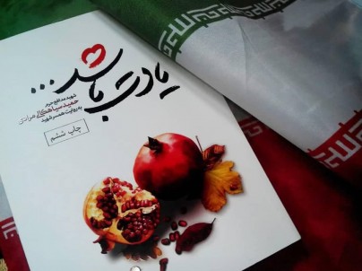 «یادت باشد»؛ کتابی عاشقانه درباره زندگی شهید مدافع حرم و همسرش