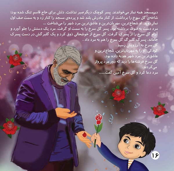 «در آرزوی گل سرخ»؛ کتابی درباره شهید سلیمانی برای کودکان و نوجوانان