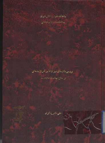 «بررسی مقایسه ای میزان تاثیر تفریح درمانی بر سطح بیماران جانباز»