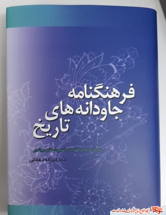 روایت 23 فرمانده شهید استان بوشهر مکتوب شد