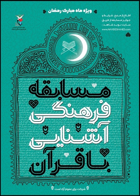 «افزایش تعداد برندگان مسابقه فرهنگی آشنایی با قرآن»