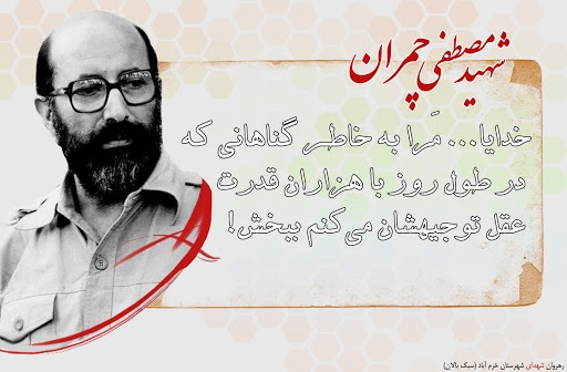 مروری بر زندگانی پر افتخار سردار شهید اسلام شهید مصطفی چمران