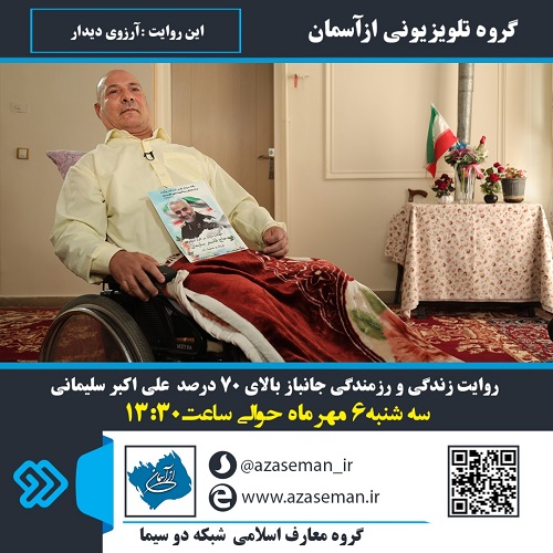 مستند «آرزوی دیدار» از شبکه دوم تلویزیون پخش می‌شود