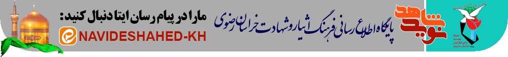 پویانمایی شهید احمد نظیف خردسال ترین شهید دفاع مقدس