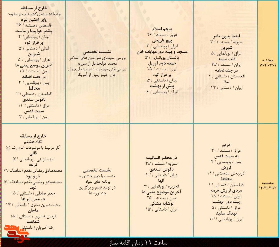 جدول اکران روزانه فیلم‌های جشنواره فیلم «ایثار» منتشر شد