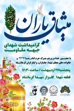 مراسم گرامیداشت شهدای جبهه مقاومت در کرمانشاه برگزار می شود